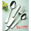 サービスフォーク18-10 ソシアル サービスフォーク/全長:214/業務用/新品/小物送料対象商品