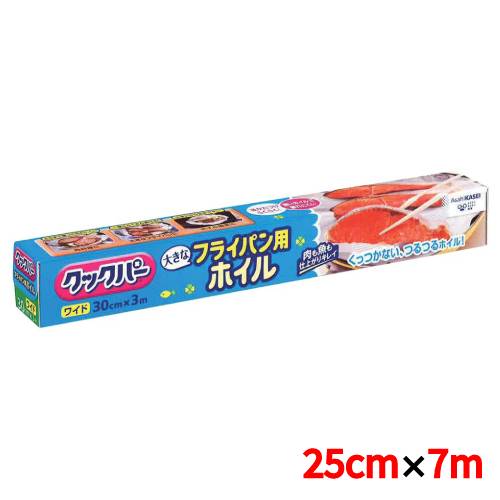 クックパー フライパン用ホイル 25cm×7m 幅250(mm)/業務用/新品/小物送料対象商品