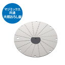 共通大根おろし盤/プロ用/新品/小物