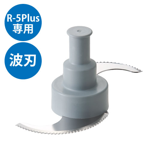 カッターミキサー ロボクープ用部品R-5plus用波刃カッタ