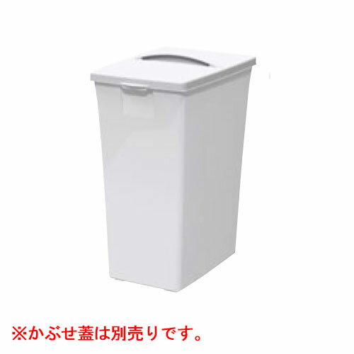 サンコー ダストボックス #45 本体 オフホワイト 幅275×奥行430×高さ550(mm)/業務用/新品/小物送料対象商品