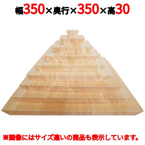 商品情報商品名：ヒノキ スクエアプレート フラットタイプ 350寸法：幅350mm×奥行350mm×高さ30mm送料区分：小物送料お届け数（合計）：1商品コード：aa1-0903600画面上の色はブラウザやご使用のパソコンの設定により実物と...