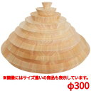 ヒノキ ラウンドプレート フラットタイプ 300 高さ30(mm)/業務用/新品/小物送料対象商品