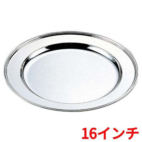 H 洋白 丸肉皿 16インチ 二種メッキ/業務用/新品/送料無料 /テンポス