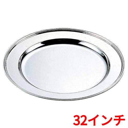 H 洋白 丸肉皿 32インチ 二種メッキ /業務用/新品/送料無料 /テンポス