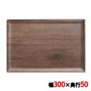 ウッディーベーカートレー 407212 5cm×30cm 幅300×奥行50(mm)/業務用/新品/小物送料対象商品/テンポス