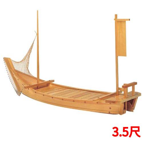 ひのき 大漁舟 3.5尺 アミ付 /業務用/新品/送料無料