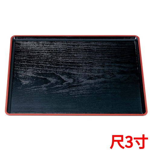 桐木目長手盆 黒天朱 尺3寸 ABS樹脂 幅397×奥行309×高さ16(mm)/業務用/新品/小物送料対象商品