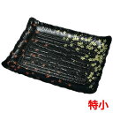 プラ容器 筑後(10枚入)特小 春秋黒 幅240×奥行170×高さ34(mm)/プロ用/新品 /小物送料対象商品