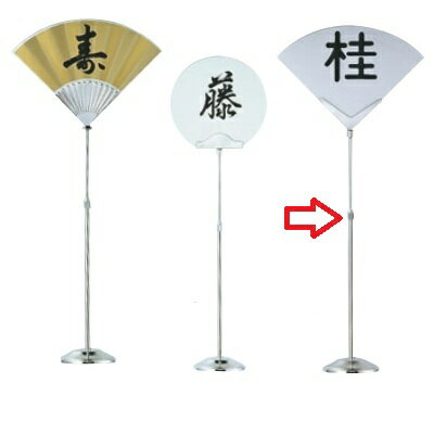 置物 SW 18－8 テーブルナンバースタンド Y型 伸縮式/業務用/新品/小物送料対象商品