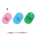 【お得なセット商品】【送料無料】札 番号札 大(50個セット)×10/1~50 ピンク 11811 /業務用/新品