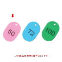 札 番号札 大(50個セット)無地 ピンク 11809 11809 幅40 奥行60/業務用/新品/小物送料対象商品