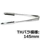 TH 18-0 アイストング バラ模様 /プロ用/新品/小物送料対象商品/テンポス