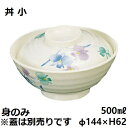 メラミン和食器 すみれ 丼 小 身VO-18A /業務用/新品/小物送料対象商品