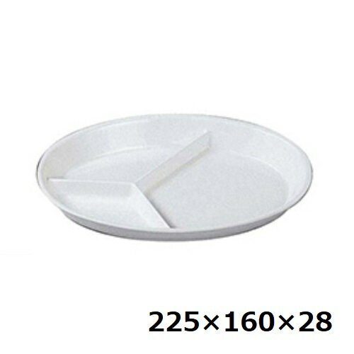 メラミン給食用食器 小判 菜皿 3ツ切 白 /業務用/新品/小物送料対象商品