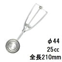 アイスクリームディッシャー #20 25cc 18-8 GS/業務用/新品 /テンポス
