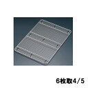 バット網 18-8 角バット網 細目 6枚取4/5/業務用/新品 /テンポス/小物送料対象商品