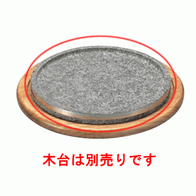 石焼ステーキ＆ピザプレート 補強リング付 長水 遠赤 20cm/業務用/新品/小物送料対象商品