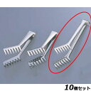 【お得!まとめ買い10個セット】スパゲティトング ワンピース足付 18-8/業務用/新品/小物送料対象商品