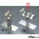 【お得!まとめ買い10個セット】【送料無料】IKD抗菌ステンレス トングキャッチャー トリプル/業務用/新品/送料無料