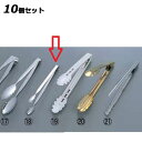 【お得!まとめ買い10個セット】Y 18-0 フードトングミニ #2000 中 全長180/業務用/新品/小物送料対象商品