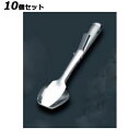 【お得!まとめ買い10個セット】【送料無料】ピアッツァ 18-10 クリップ型 サービストング 012800/業務用/新品/送料無料