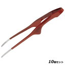 【お得!まとめ買い10個セット】【送料無料】EBM 18-0 チョップスティックトング 根来(ねごろ)/業務用/新品/送料無料