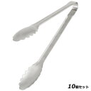 【お得!まとめ買い10個セット】EBM 18-0 バネ無し万能トング(サテン仕上)17.5cm/業務用/新品/小物送料対象商品