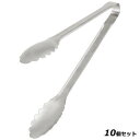 【お得!まとめ買い10個セット】EBM 18-0 バネ無し万能トング(サテン仕上)25cm/業務用/新品/小物送料対象商品