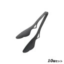 【お得!まとめ買い10個セット】【送料無料】フェイブル スマートトング 蝶 Chou ブラック(台紙付)/業務用/新品/送料無料