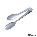 【お得なセット商品】EBM 18-0 フードトング 全長245/業務用/新品/小物送料対象商品