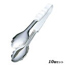 【お得!まとめ買い10個セット】PP柄 万能トング ミニ ホワイト 抗菌 18-8 220mm/業務用/新品/小物送料対象商品