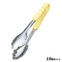【お得!まとめ買い10個セット】PP柄 万能トング ミニ イエロー 抗菌 18-8 220mm/業務用/新品/小物送料対象商品