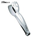 【お得!まとめ買い10個セット】ののじ 18−8 UDスマイルトング LTG−S20/業務用/新品/小物送料対象商品