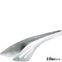 【お得!まとめ買い10個セット】ずれないつまんですくえるトング 大(230mm)/業務用/新品/小物送料対象商品