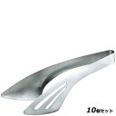 【お得!まとめ買い10個セット】ずれないつまんですくえるトング 小(180mm)/業務用/新品/小物送料対象商品