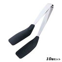 【お得!まとめ買い10個セット】お寿司トング 黒/業務用/新品/小物送料対象商品