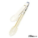 【お得!まとめ買い10個セット】ポリカトング No.632 アイボリー 全長245mm/業務用/新品/小物送料対象商品