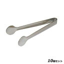 【お得!まとめ買い10個セット】T=One 18-0 フラット薬味トング 小/業務用/新品/小物送料対象商品