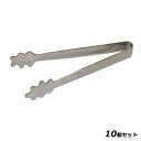 【お得!まとめ買い10個セット】T=One 18-0 パーム薬味トング 小/業務用/新品/小物送料対象商品