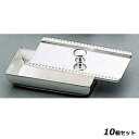 【お得なセット商品】【送料無料】H 洋白 菊渕 ようじ入れ 一枚蓋 三種メッキ/業務用/新品/送料無料