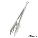 【お得!まとめ買い10個セット】【送料無料】レズレー 18−10 スパゲティトング 12920/業務用/新品/送料無料