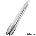 【お得!まとめ買い10個セット】【送料無料】レズレー ロッキングトング シリコンガード NEW L 12987/業務用/新品/送料無料