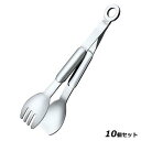 【お得!まとめ買い10個セット】【送料無料】レズレー 18−10 ユニバーサルトング 12924 28.5cm/業務用/新品/送料無料
