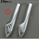 【お得!まとめ買い10個セット】18-8 デリカトング 穴無/業務用/新品/小物送料対象商品