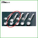 【お得なセット商品】【送料無料】SA18-0ピガール型サービストング 小/業務用/新品/送料無料