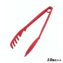 【お得!まとめ買い10個セット】HOME chef(ホームシェフ) 麺トング レッド/業務用/新品/小物送料対象商品