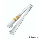 【お得!まとめ買い10個セット】1122 卓上トング きゃっちだにゃん 白たま/業務用/新品/小物送料対象商品