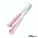 【お得!まとめ買い10個セット】1139 卓上トング きゃっちだにゃん 桃たま/業務用/新品/小物送料対象商品