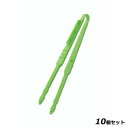 【お得!まとめ買い10個セット】1634 おやつトング ライムグリーン/業務用/新品/小物送料対象商品